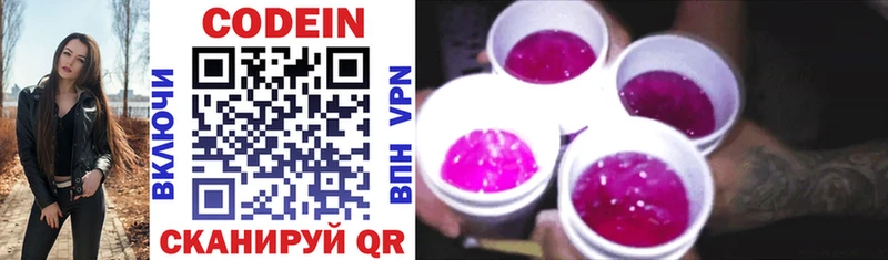 Кодеин Purple Drank  Нелидово 